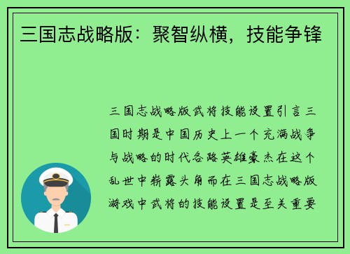 三国志战略版：聚智纵横，技能争锋