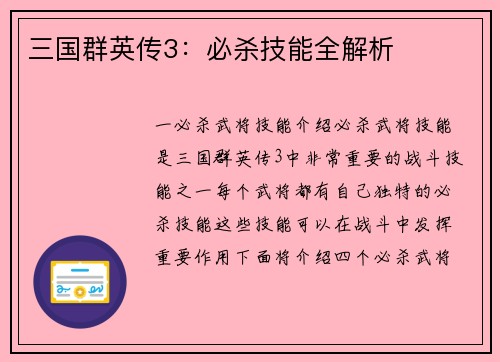 三国群英传3：必杀技能全解析