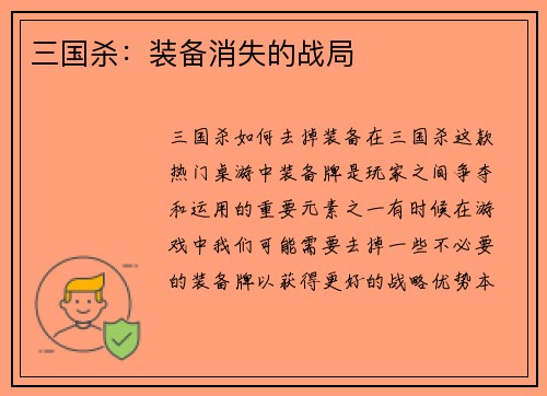 三国杀：装备消失的战局