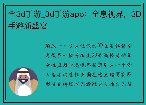 全3d手游_3d手游app：全息视界，3D手游新盛宴