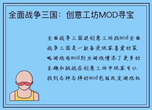 全面战争三国：创意工坊MOD寻宝